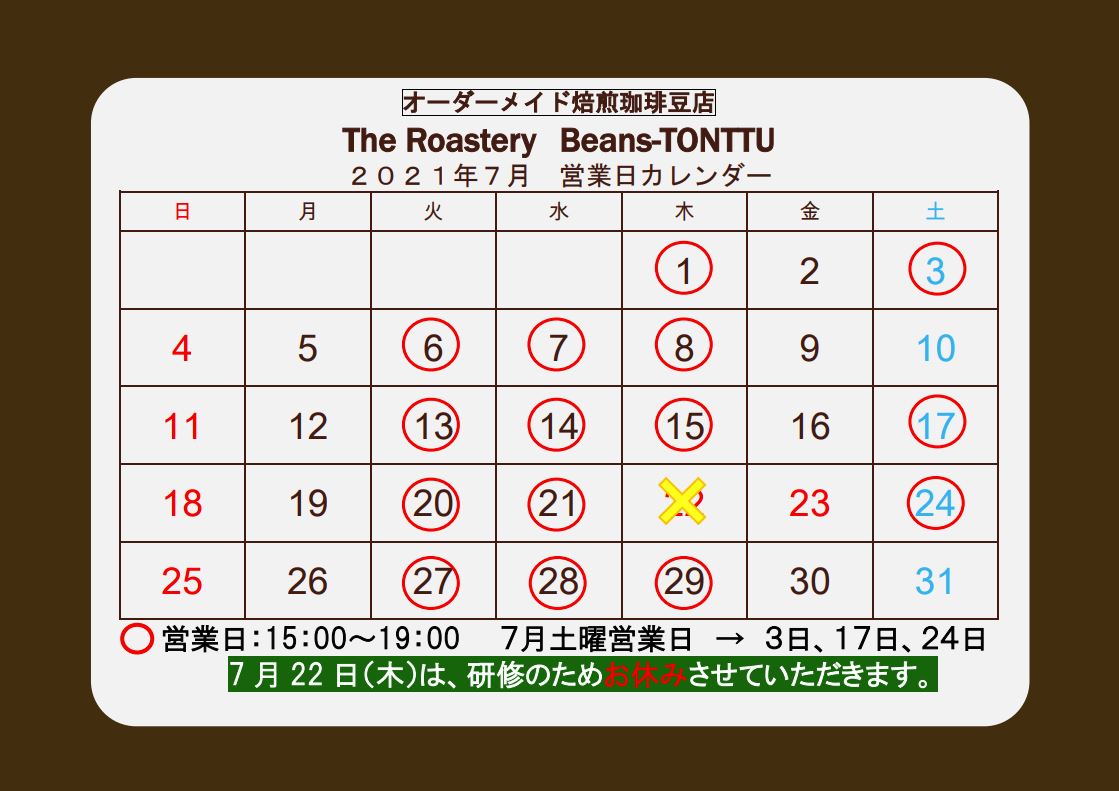 21年7月カレンダー 祝日移動にご注意ください お知らせ 磐田市で肩や腰の痛みを解決する 健康で美しい爪ケアを提供する はぎわら鍼灸接骨院